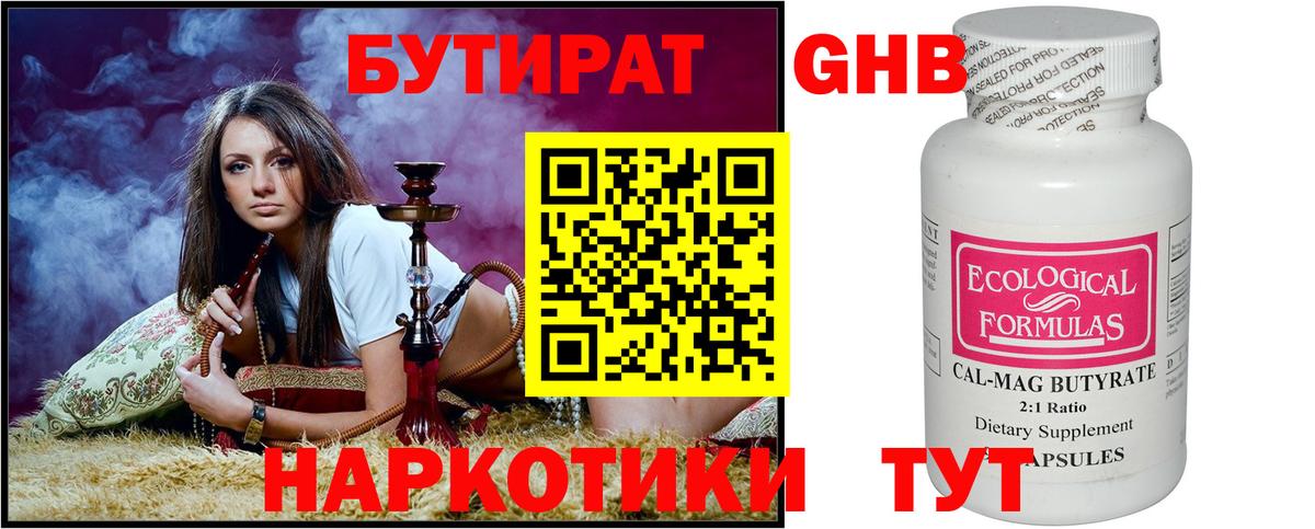 Нурлат  Бутират 1.4BDO  Бутират  Вход с VPN 