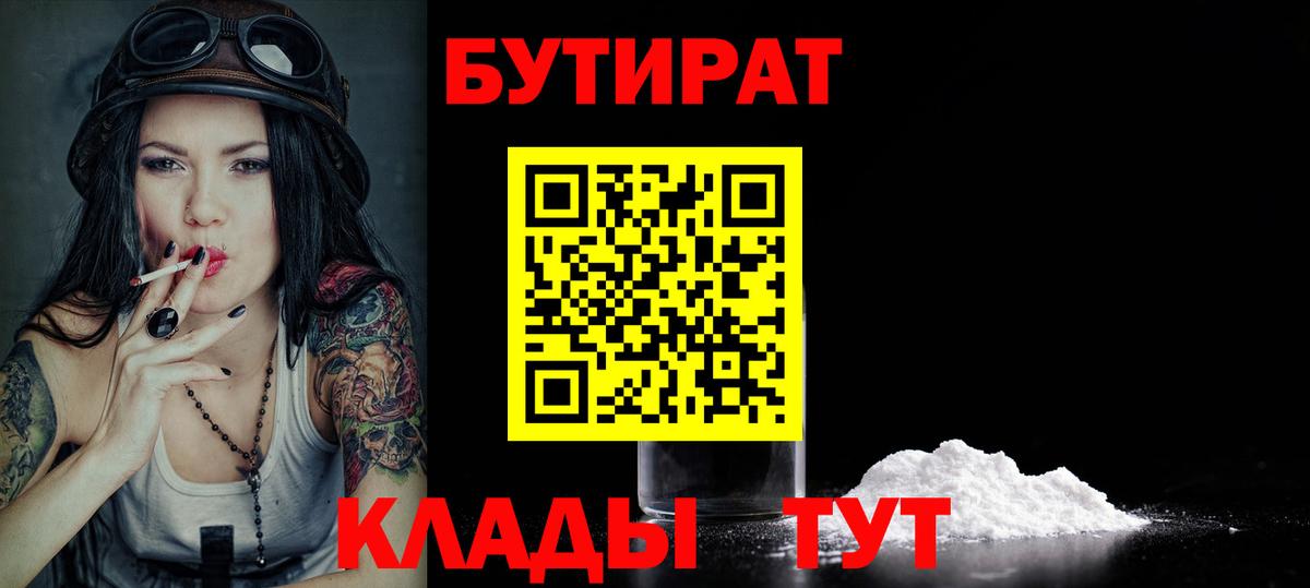 БУТИРАТ BDO 33% Нурлат
