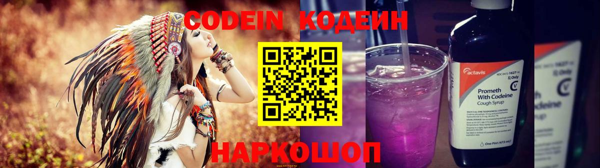 Codein напиток Lean (лин) Нурлат