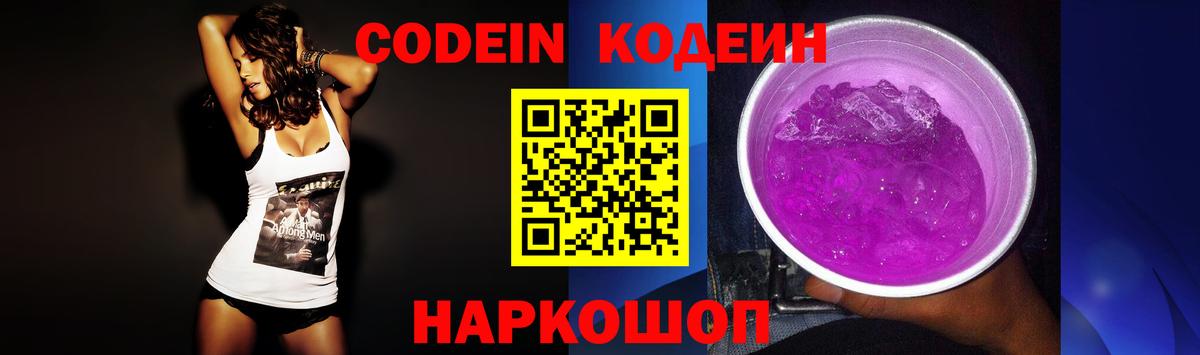 Нурлат  Кодеин Purple Drank  Кодеиновый сироп Lean Purple Drank  Вход с VPN 
