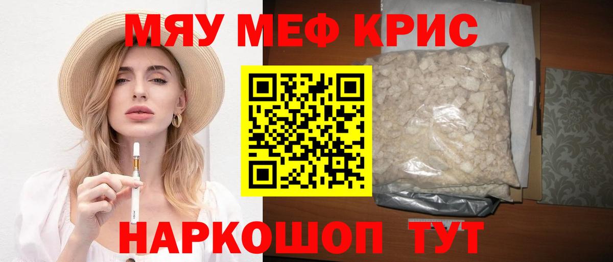 МЯУ-МЯУ  Вход с VPN  Нурлат  Мефедрон 4 MMC 