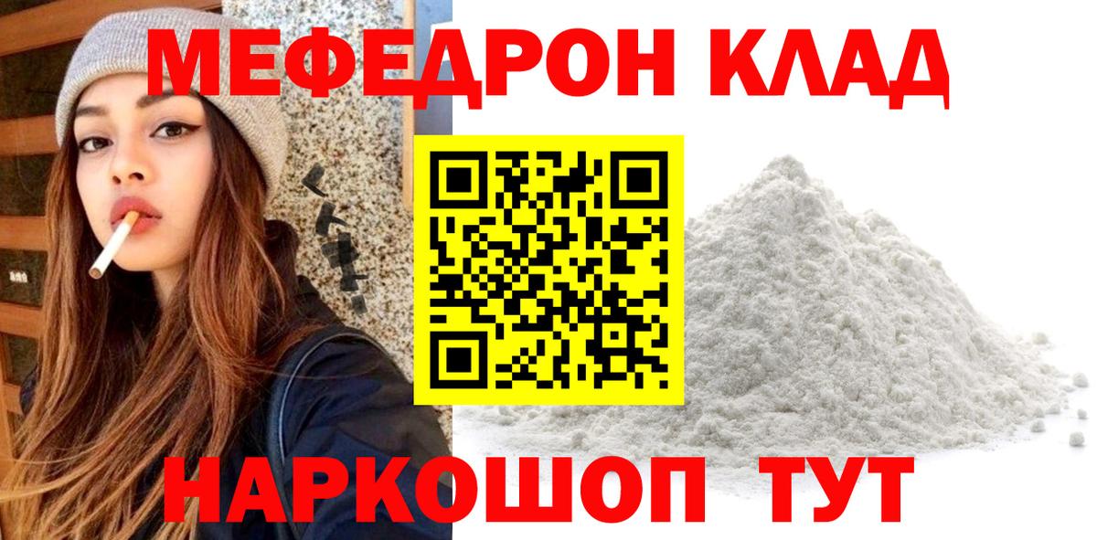 Меф мяу мяу мука Нурлат