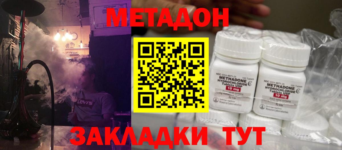 Нурлат  МЕТАДОН methadone  Вход с VPN 