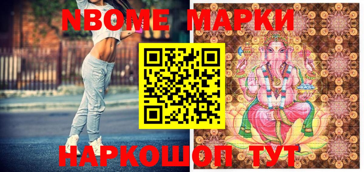 Марки 25I-NBOMe 1500мкг Нурлат